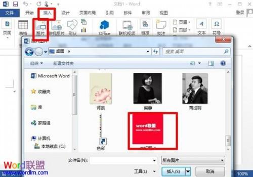 Word2013中设置单色图片背景透明