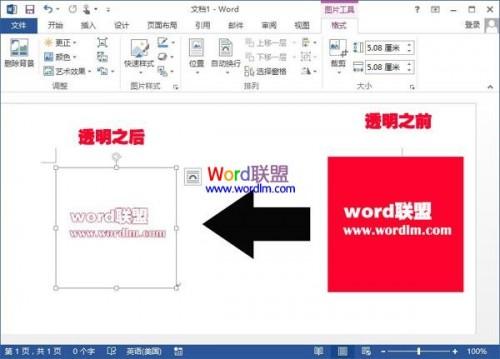 Word2013中设置单色图片背景透明