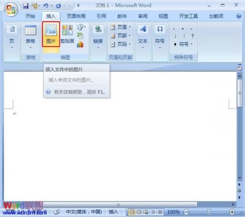 Word2007中如何组合图片