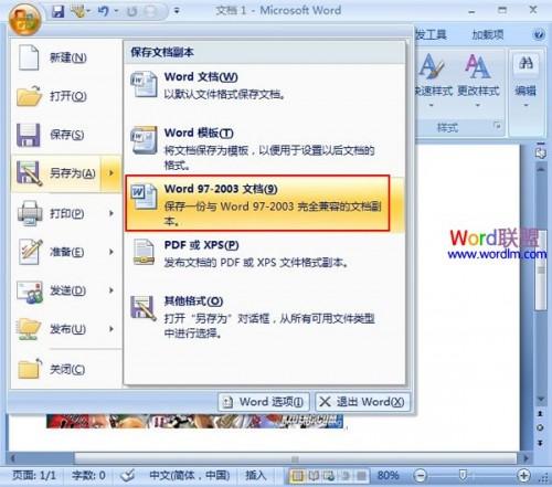 Word2007中如何组合图片