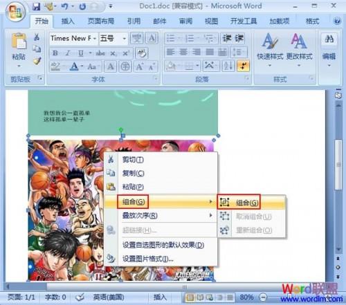 Word2007中如何组合图片