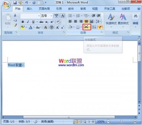 单行合并字符在Word2007中的实现方法