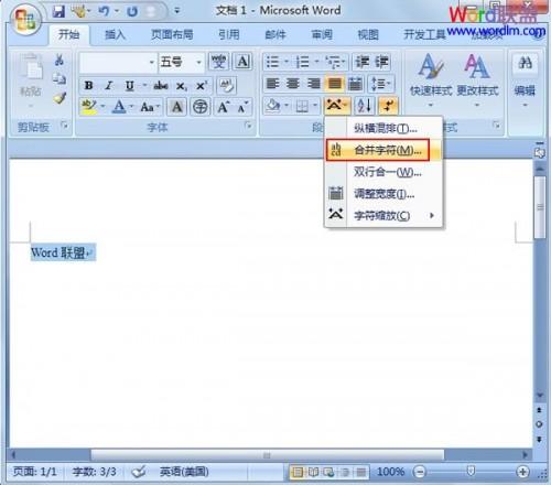 单行合并字符在Word2007中的实现方法