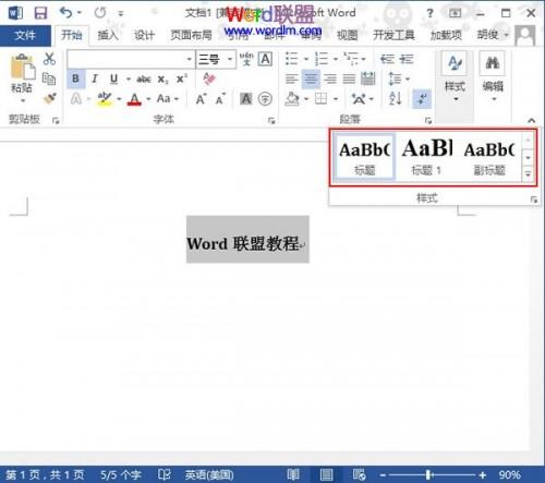 Word2013中修改文字样式