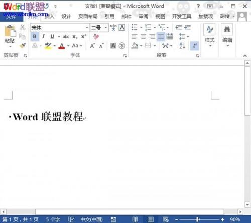 Word2013中修改文字样式