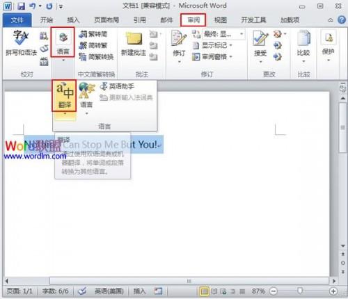 Word2010中英文转译功能的强大性