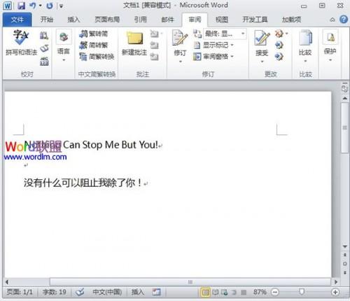 Word2010中英文转译功能的强大性