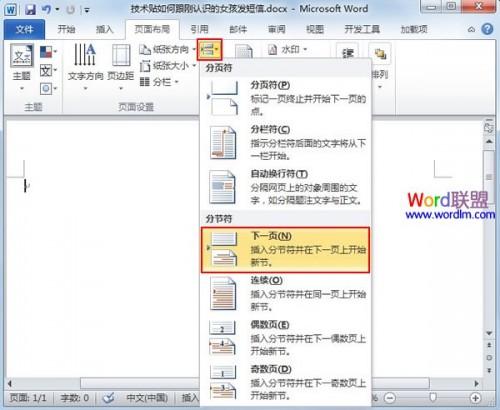 如何在Word2010中插入横向页面?