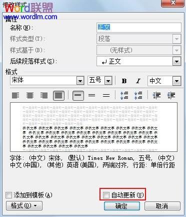 取消Word2003自动更新功能避免样式发生变化