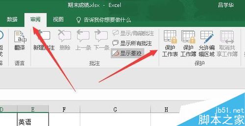 Excel2016怎么让文档中的某个单元格只读不可编辑？