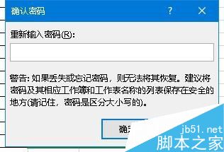 Excel2016怎么让文档中的某个单元格只读不可编辑？