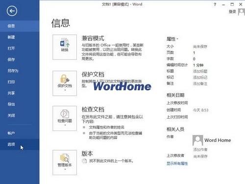 Word2013如何设置从其他程序粘贴时的格式选项