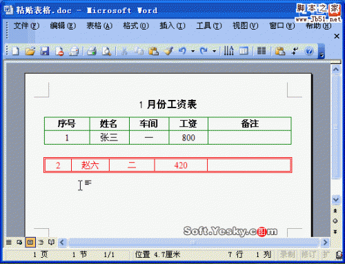 如何在Word 2003文档中复制.剪切和粘贴表格