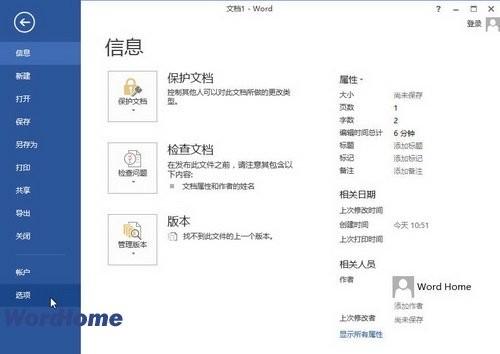 Word2013中怎样使用保持格式跟踪功能