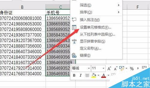 Excel2016手机号码怎么分段显示？excel2016号码分段显示教程