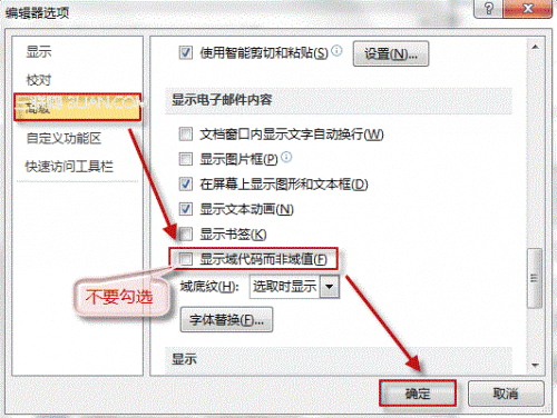 为什么 Outlook或Word 中的超链接都变成了代码?