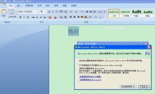 Word2007鼠标右键点击语法错误字词下面的红色波浪线再单击