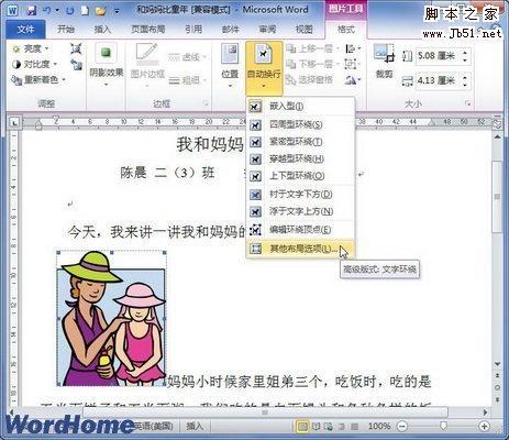 在Word2010中如何设置