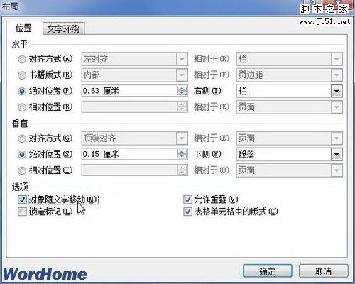 在Word2010中如何设置