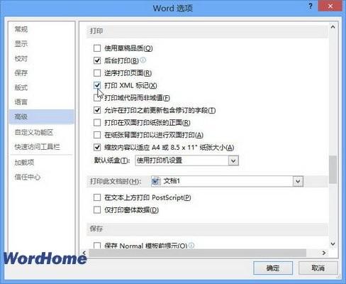 怎样打印Word2013文档中的XML标记