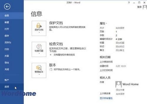 Word2010中怎样使用提示更新样式功能