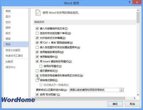 Word2013中怎样对项目符号和编号使用