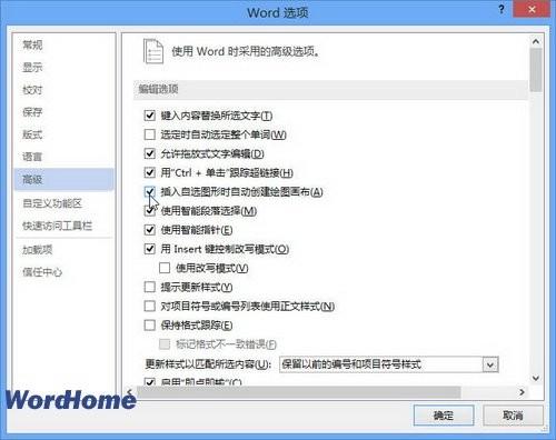 Word2013中插入自选图形时自动创建绘图画布的方法