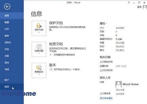 Word2013文档中输入内容不能替换改写的解决方法