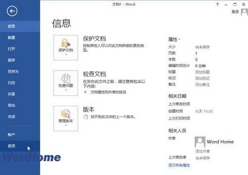 Word2013怎样启用选定时自动选定整个单词功能