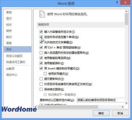 Word2013怎样启用选定时自动选定整个单词功能