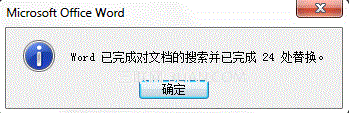 快速删除Word中多余的空行