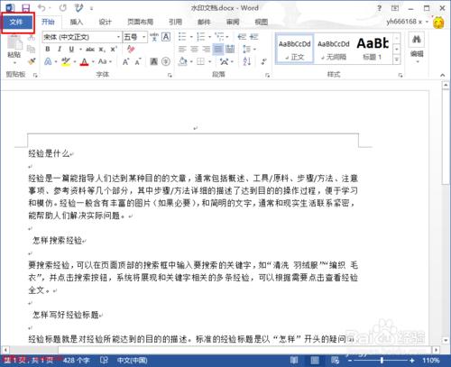 word2013使用技巧:如何设置word文档自动保存