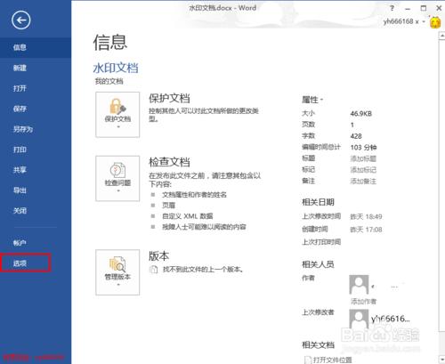 word2013使用技巧:如何设置word文档自动保存