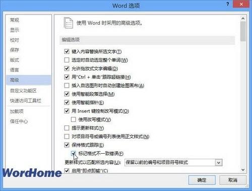 Word2013中怎样标记格式不一致错误