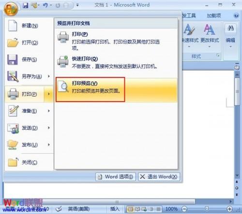 Word2007在打印预览界面也能进行编辑修改