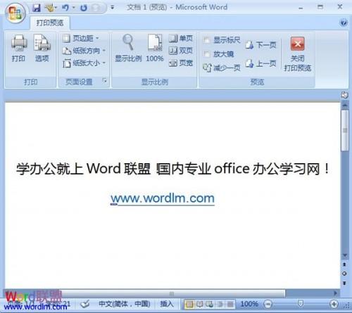 Word2007在打印预览界面也能进行编辑修改