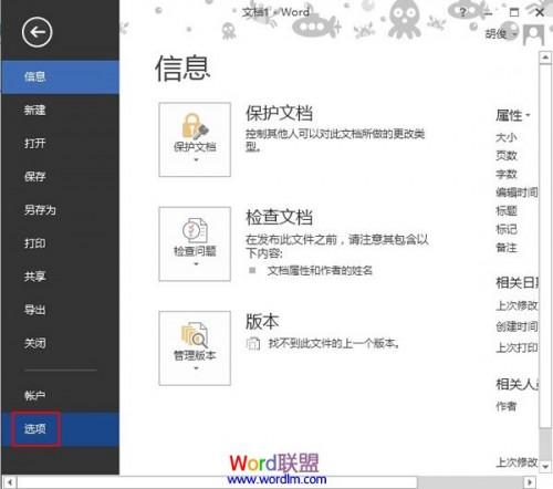 Word2013怎么修改主题颜色?