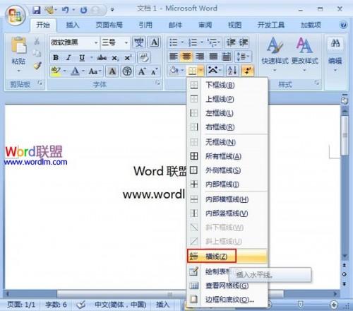 Word2007中水平线的插入方法