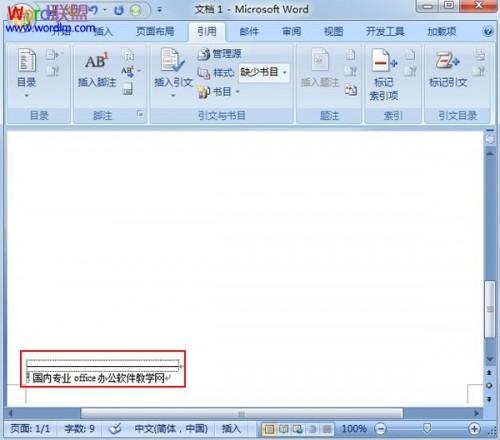 Word2007中像文言文那样给文档添加脚注信息