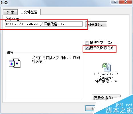 excel2010怎么插入excel文件？Excel2010插入excel文件教程