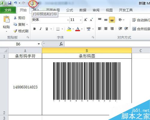 EXCEL2010怎么制作条形码？Excel2010条形码制作教程