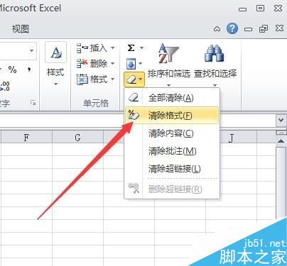 Excel2010怎么清除格式？Excel2010清除格式教程