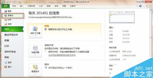 excel2010怎么取消密码？excel2010关闭密码教程