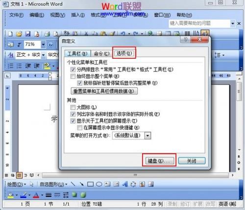 自定义Word2003中的快捷键