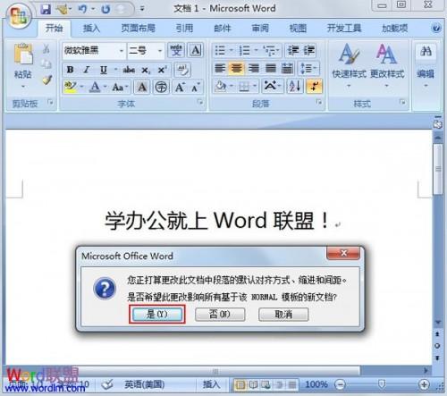 修改Word2007默认的对齐方式