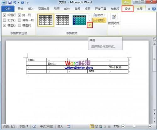 自定义Word2010表格样式