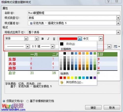 自定义Word2010表格样式