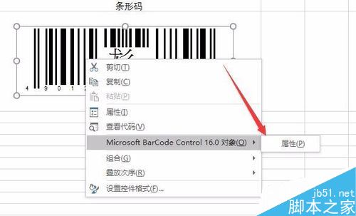 Excel2016怎么制作条形码？Excel2016制作条形码图文教程