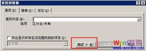 在Word2003中使用通配符进行模糊替换