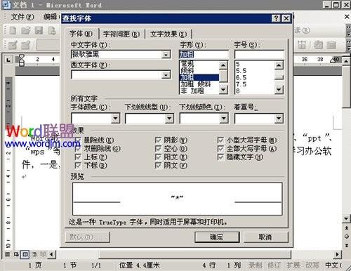 在Word2003中使用通配符进行模糊替换